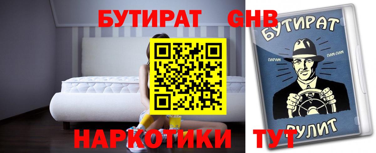 Бутират GHB Грозный