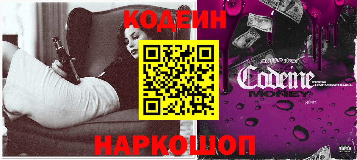 Грозный  Codein напиток Lean (лин)  Codein Purple Drank  Вход с VPN 