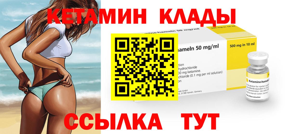 Грозный  КЕТАМИН VHQ  Вход с VPN 